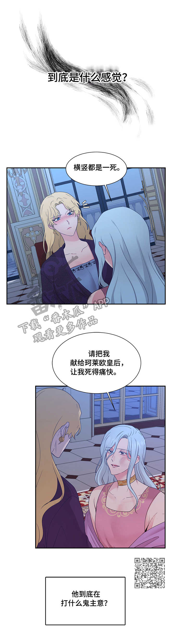 陌生王妃漫画,第21章：勇气可嘉2图