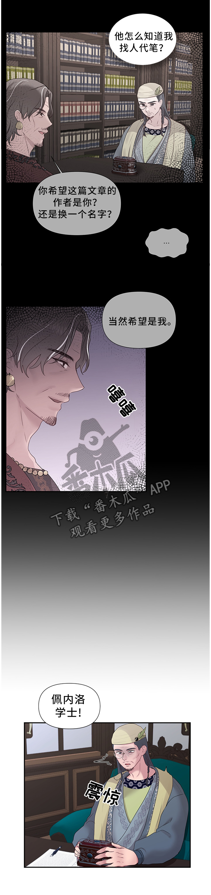 陌生王妃漫画,第53章：”礼物”1图