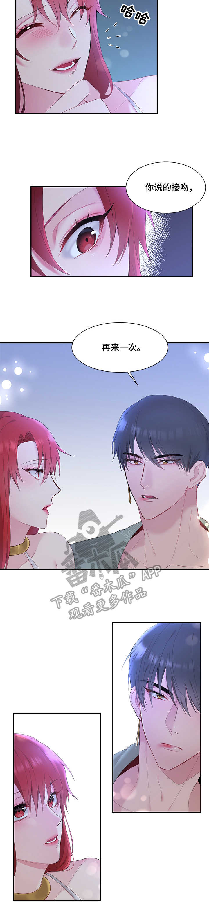 陌生王妃漫画,第9章：赏月1图