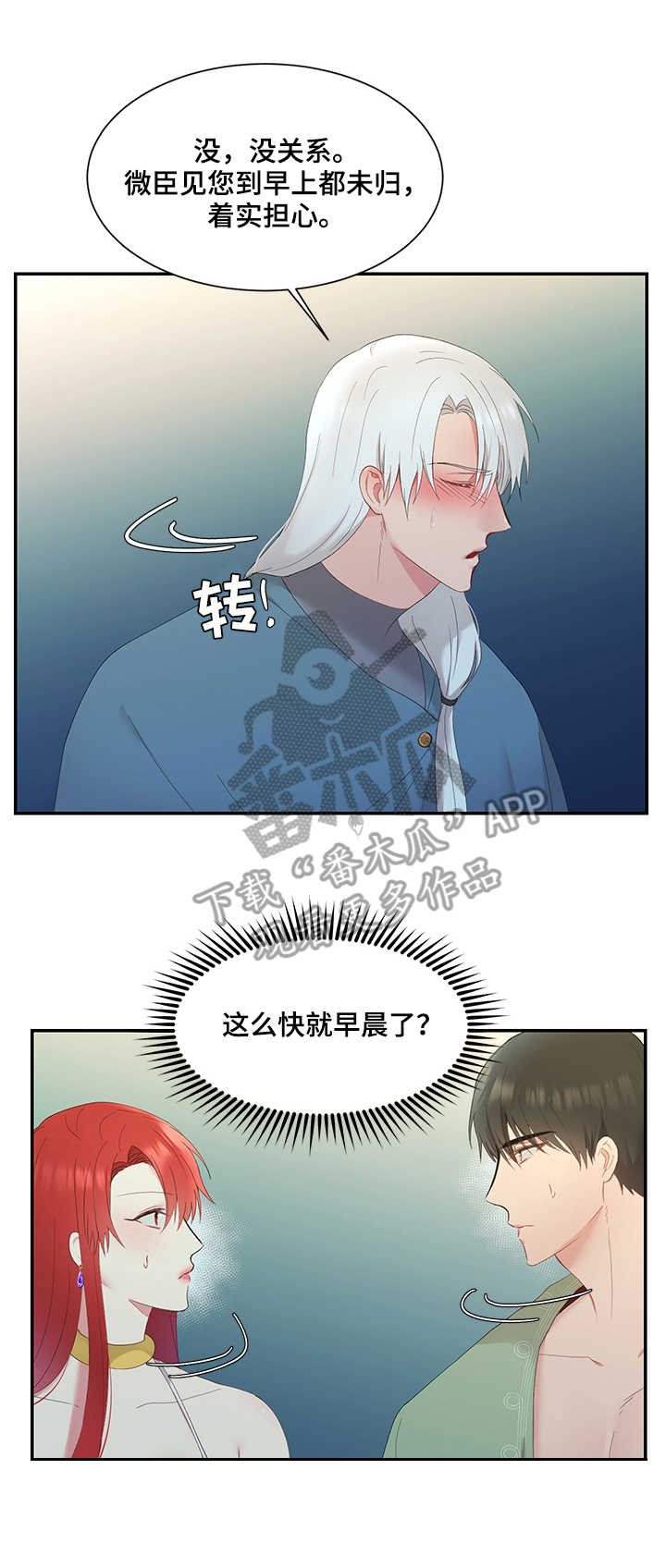 陌生王妃漫画,第11章：撞见5图