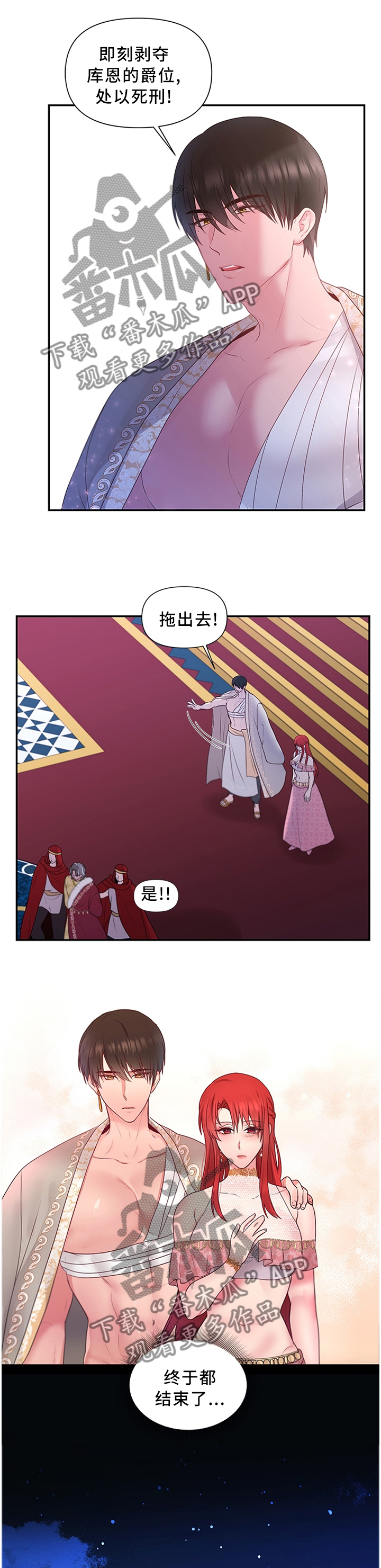 陌生王妃漫画,第62章：女王花1图