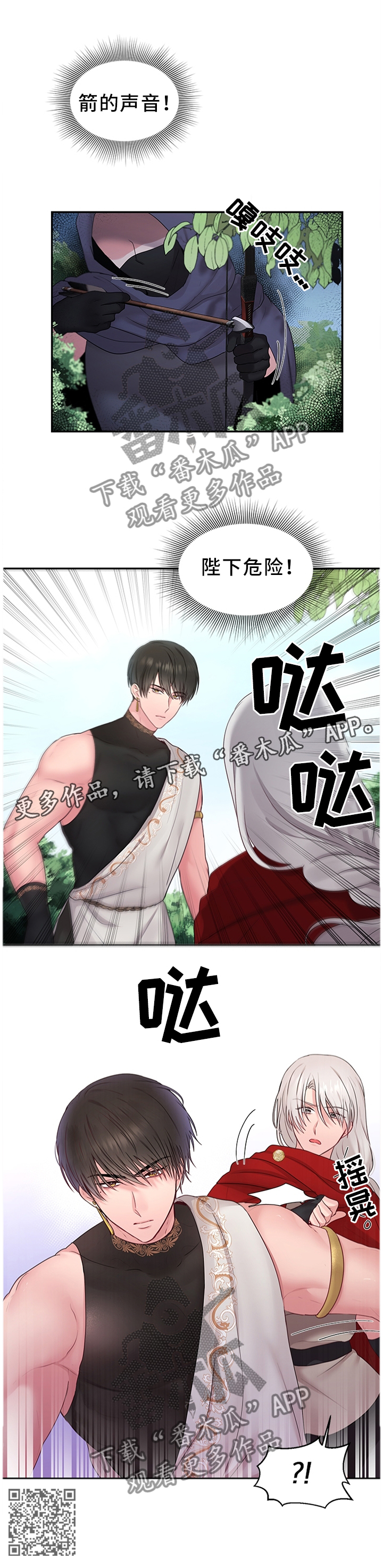 陌生王妃漫画,第54章：机会2图