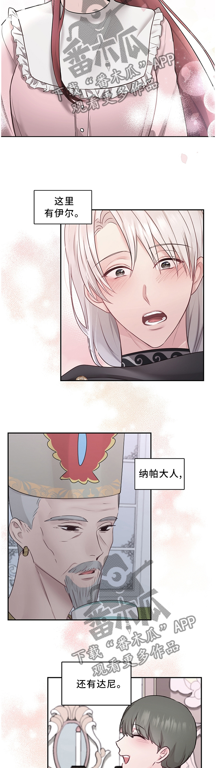 陌生王妃漫画,第62章：女王花1图