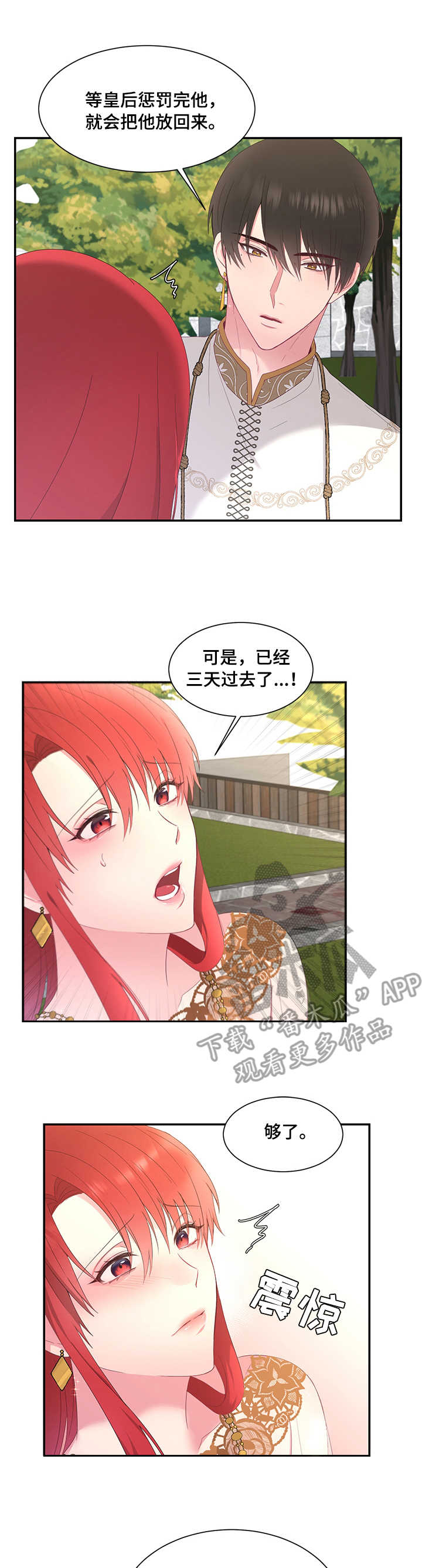 陌生王妃漫画,第28章：救助5图