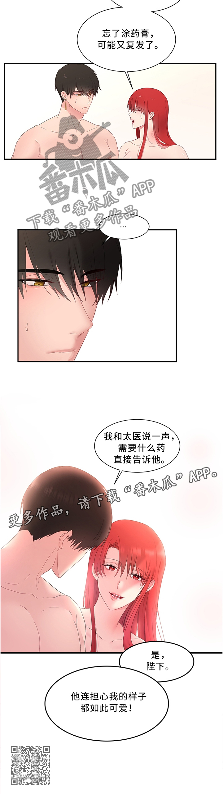 陌生王妃漫画,第31章：继续刚才的事吧3图