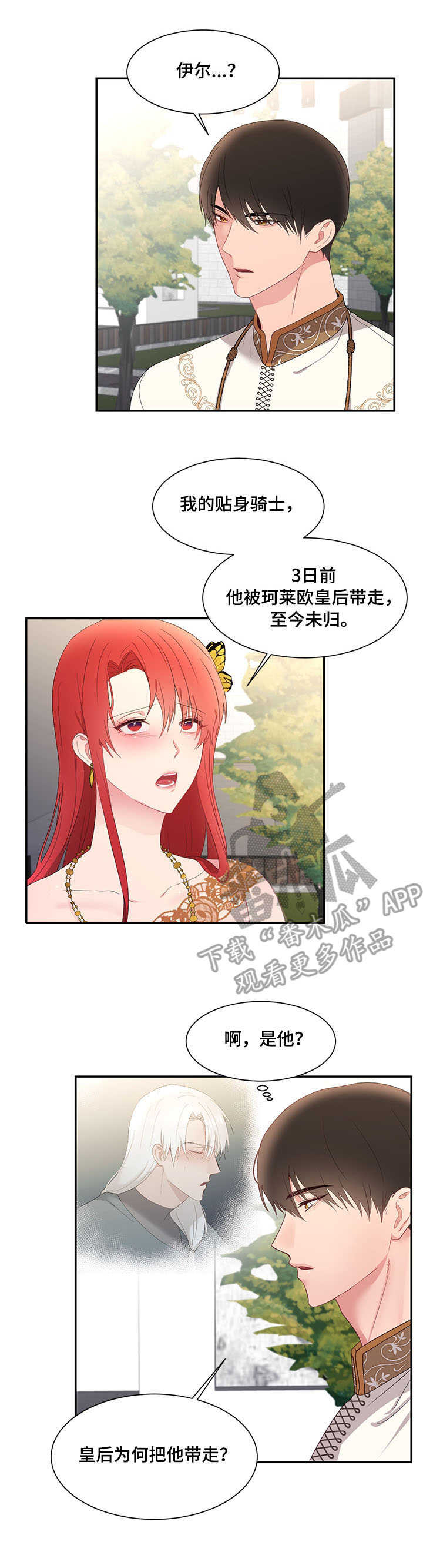 陌生王妃漫画,第28章：救助3图