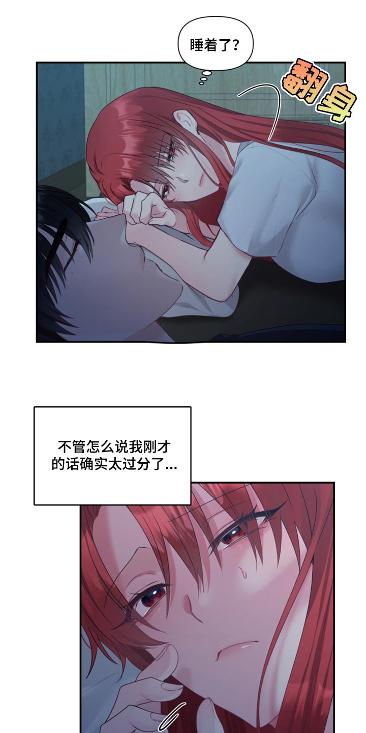 陌生王妃漫画,第74章：【番外】委屈2图