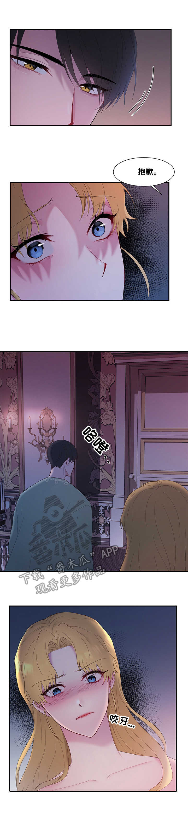 陌生王妃漫画,第7章：外出3图