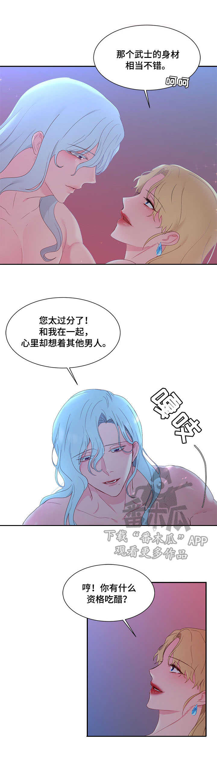 陌生王妃漫画的作者是谁漫画,第26章：狼狈为奸5图