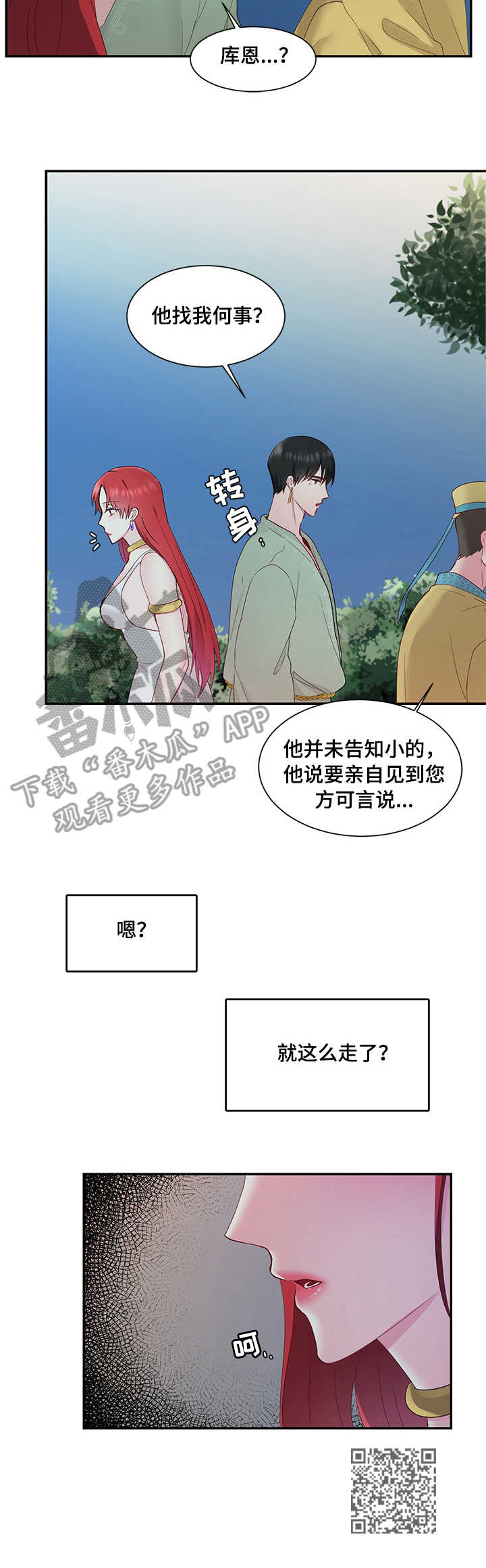 陌生王妃漫画,第11章：撞见3图