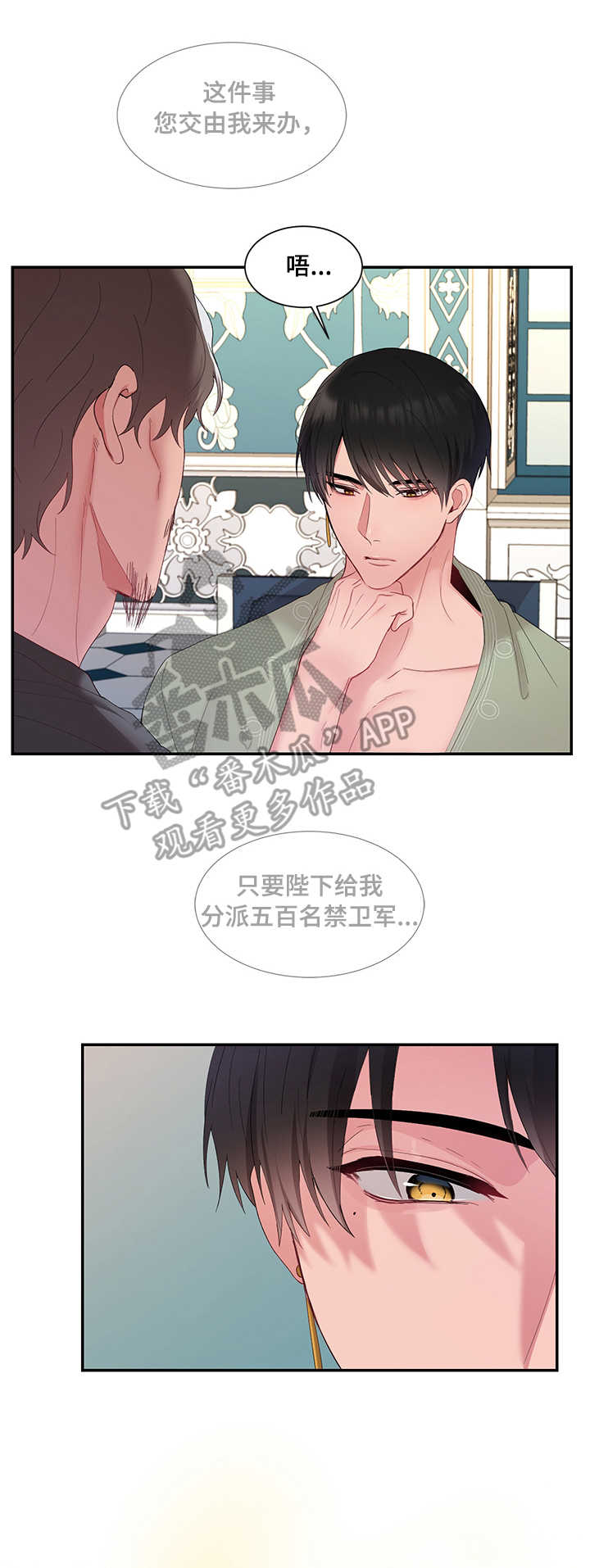 陌生网友聊天开场白漫画,第12章：消息2图