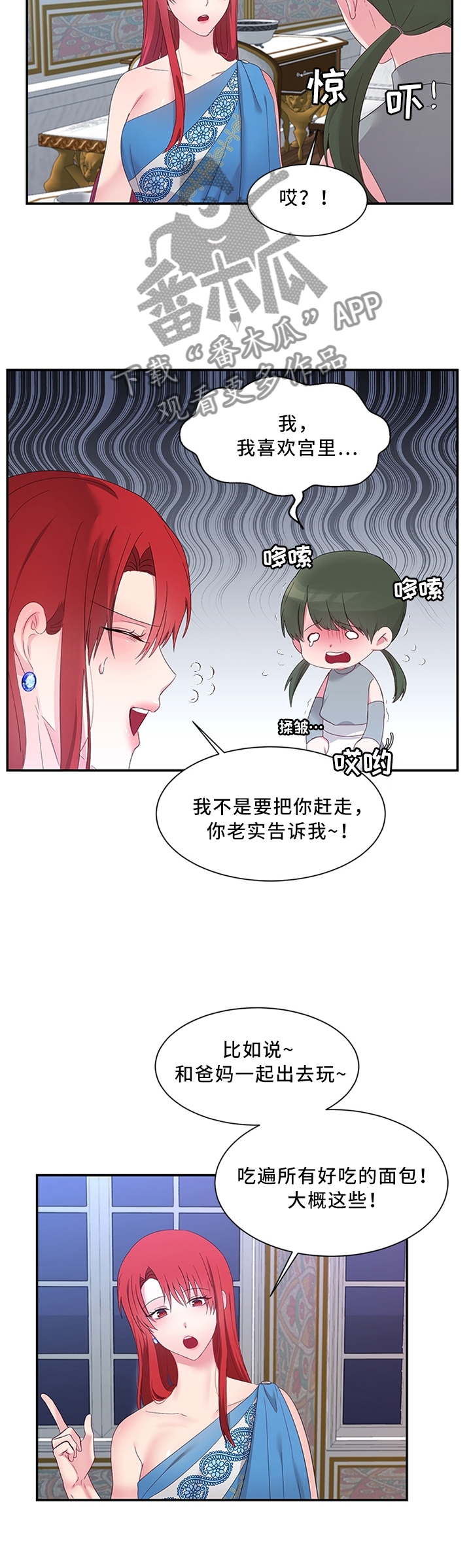 陌生王妃漫画,第33章：你想做什么3图