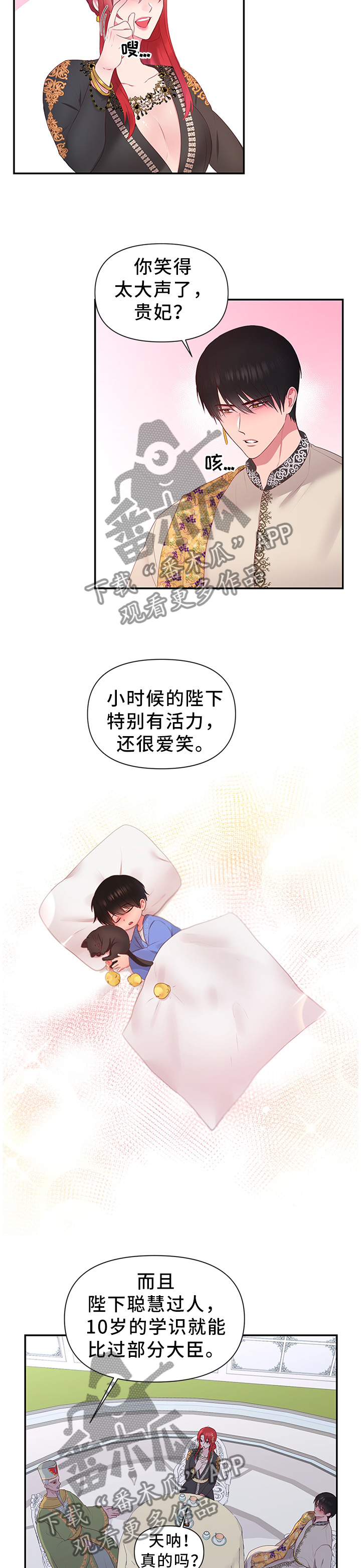 陌生王妃漫画,第51章：陛下的童年5图