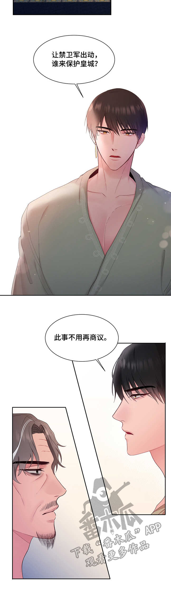 陌生网友聊天开场白漫画,第12章：消息1图