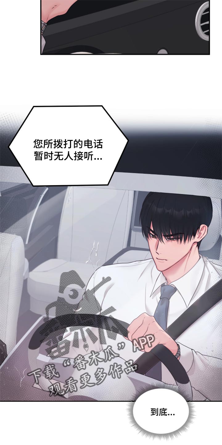 陌生王妃漫画,第72章：【番外】打不通的电话3图