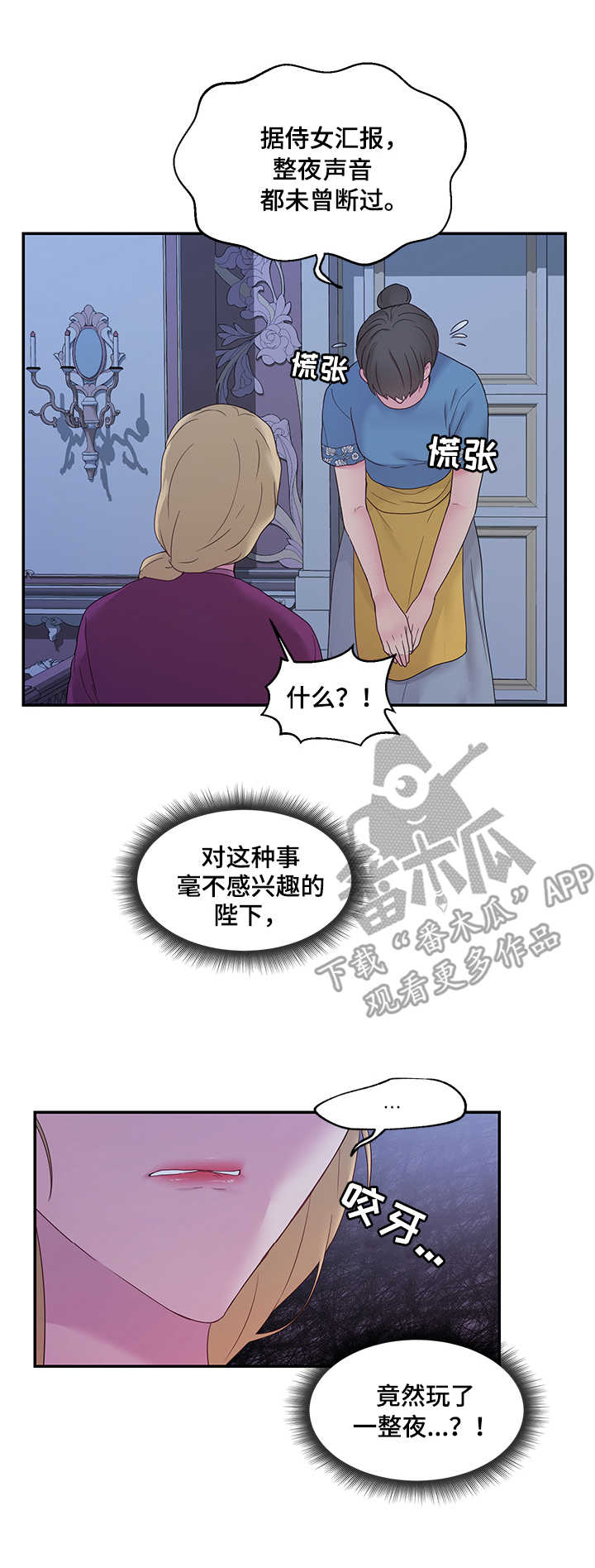 陌生王妃漫画,第16章：嫉妒1图