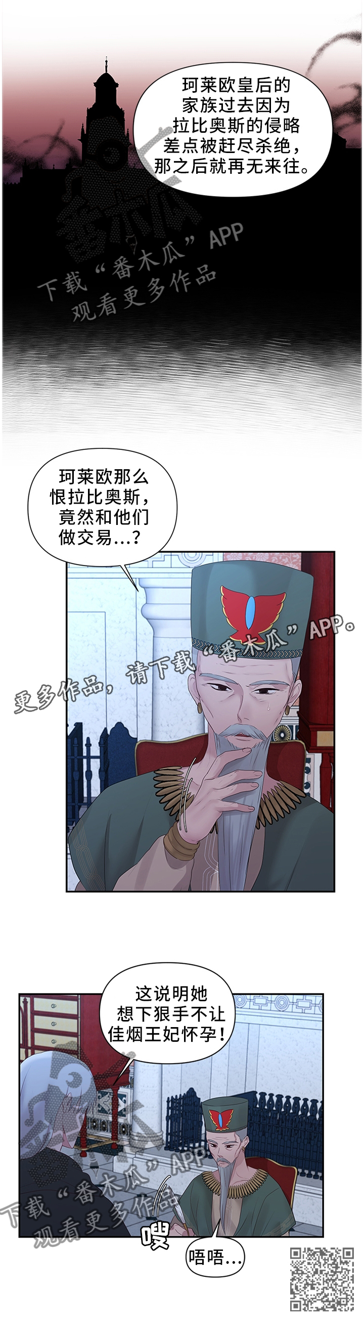 陌生王妃漫画在线观看漫画,第44章：调查清楚5图