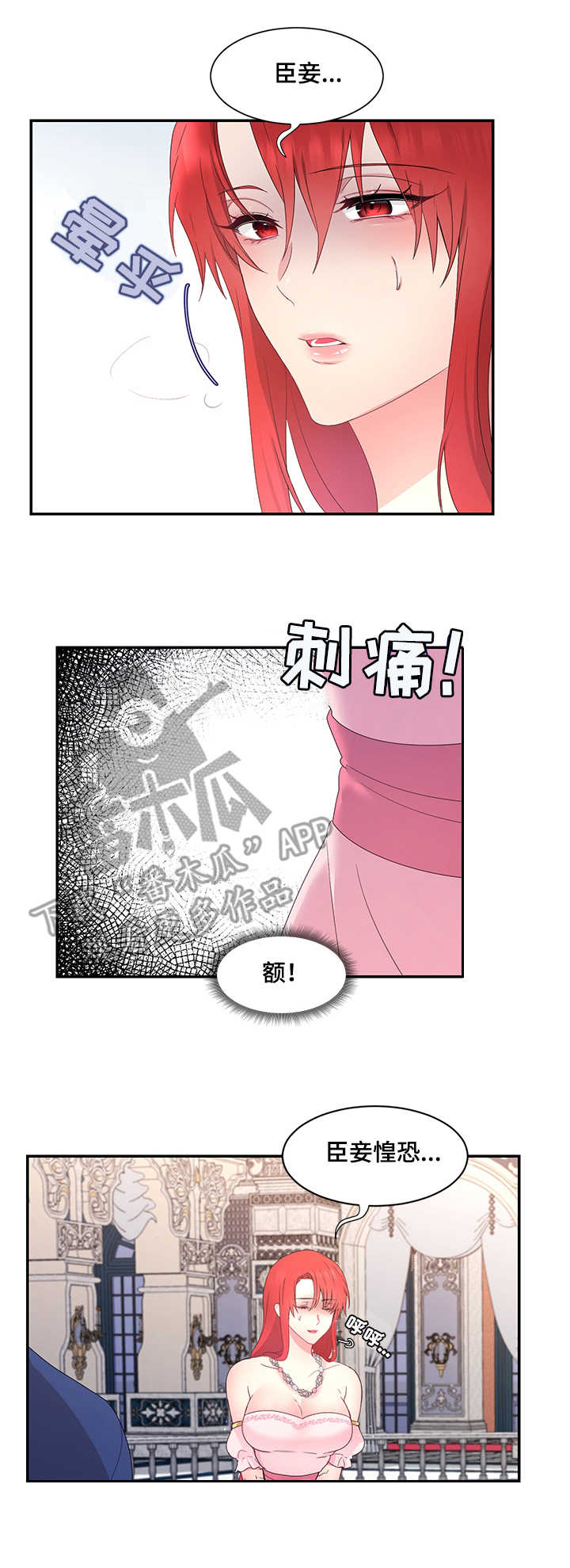 陌生王妃漫画,第19章：针对5图
