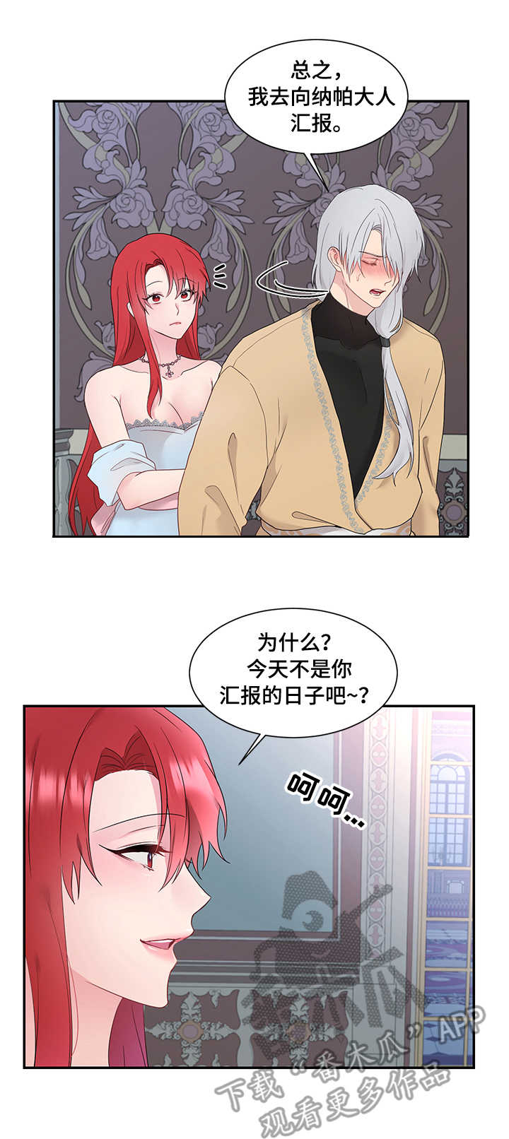 陌生王妃漫画的作者是谁漫画,第17章：塔利亚之夜1图