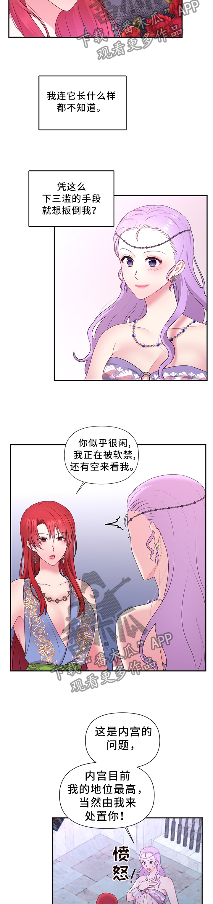 陌生王妃漫画,第55章：加倍奉还3图