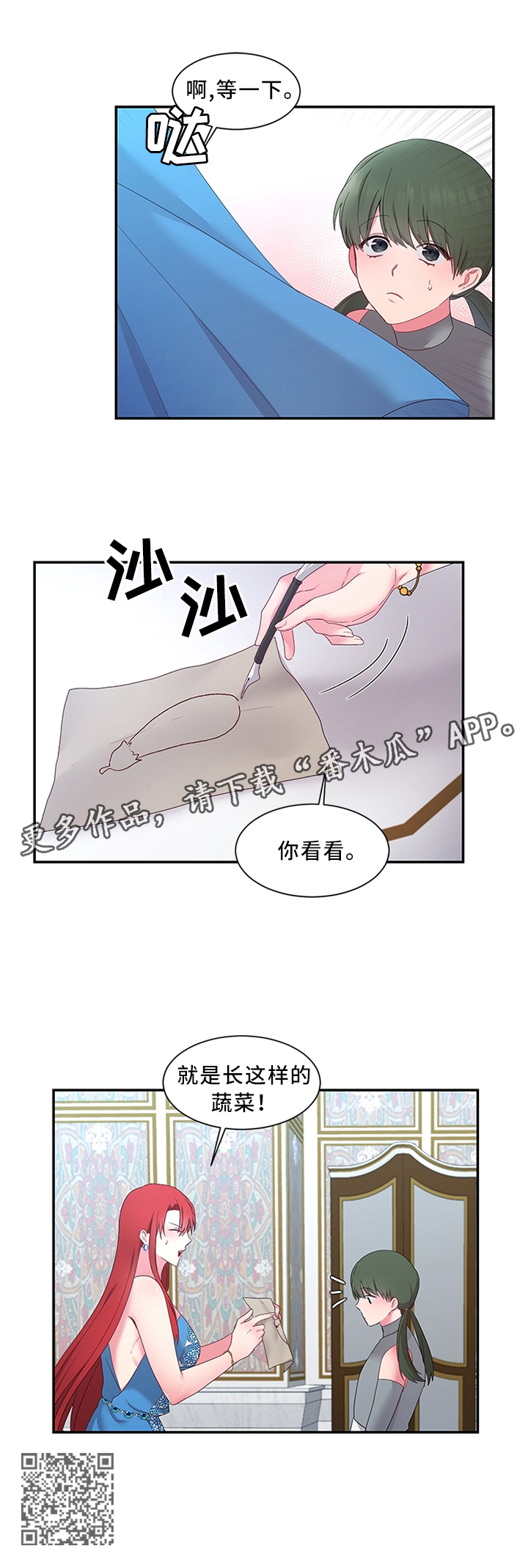 陌生王妃漫画,第32章：这样的蔬菜4图