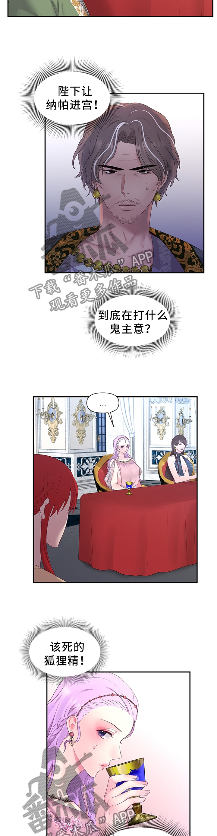 陌生王妃漫画,第50章：拉拢5图