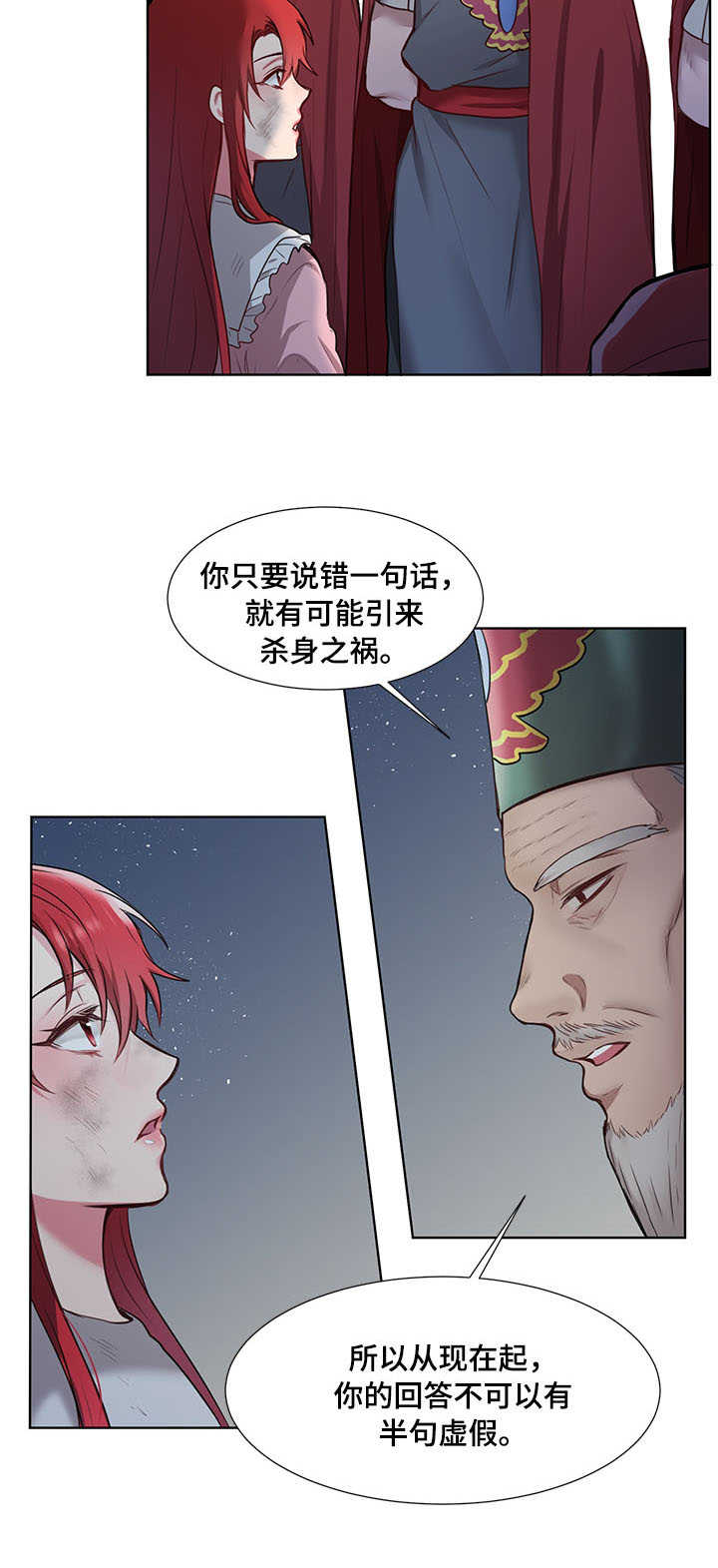 陌生王妃漫画,第3章：且慢1图