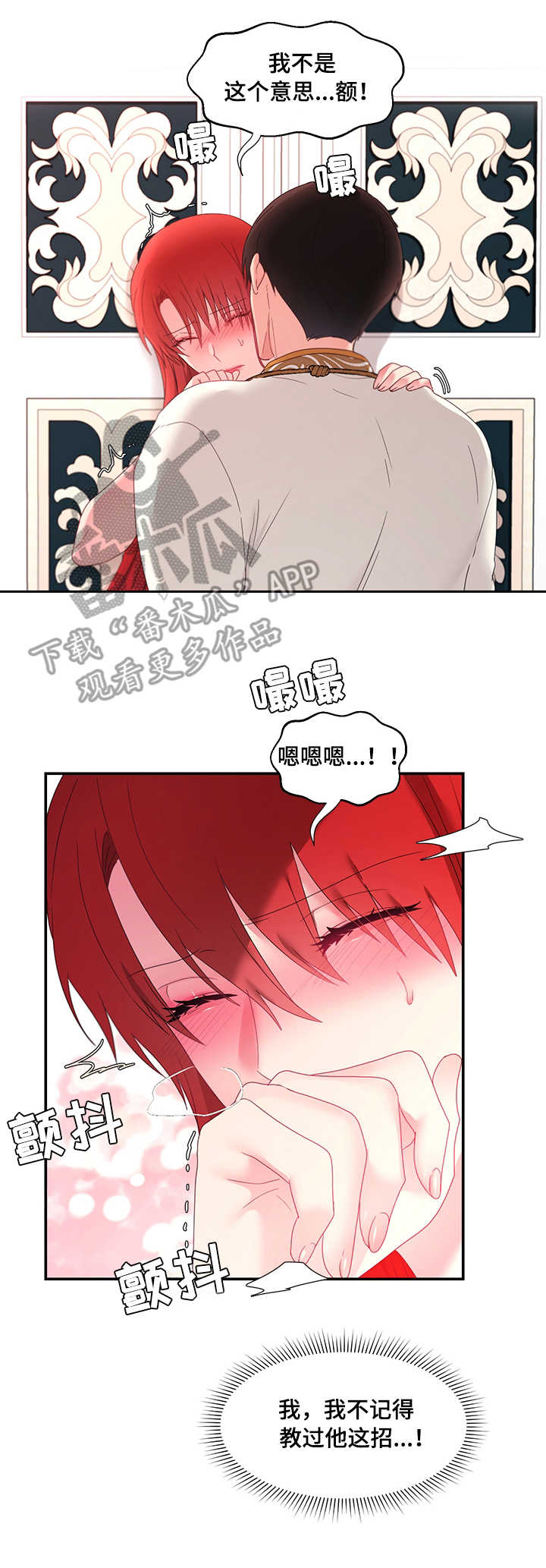 陌生王妃漫画,第29章：哄哄他5图