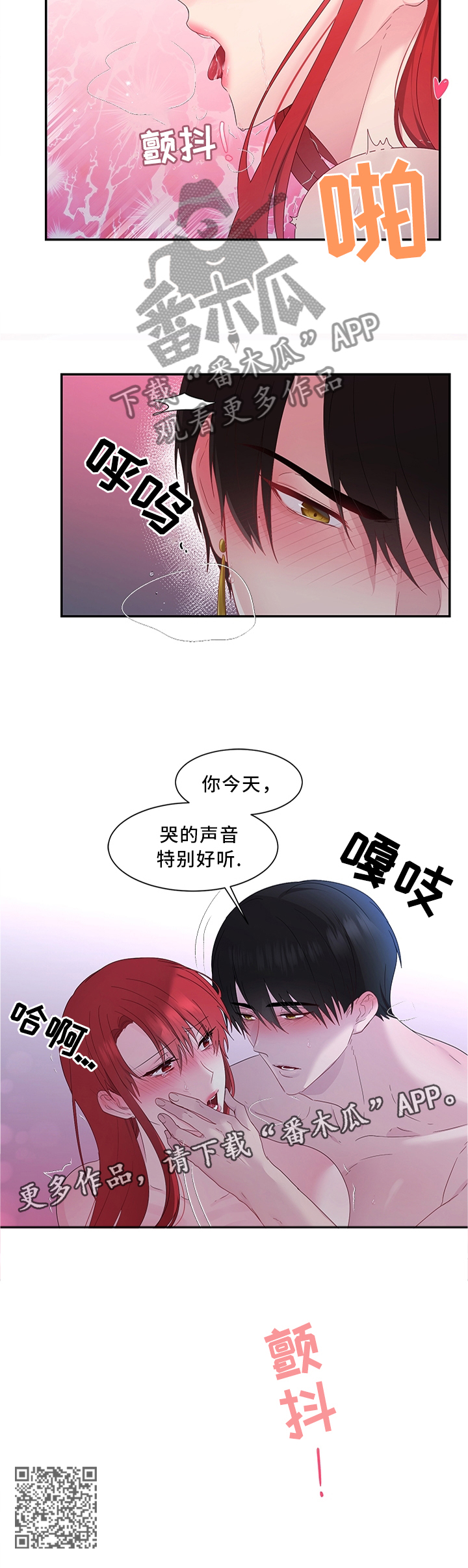 陌生网友聊天开场白漫画,第30章：你的声音真好听4图