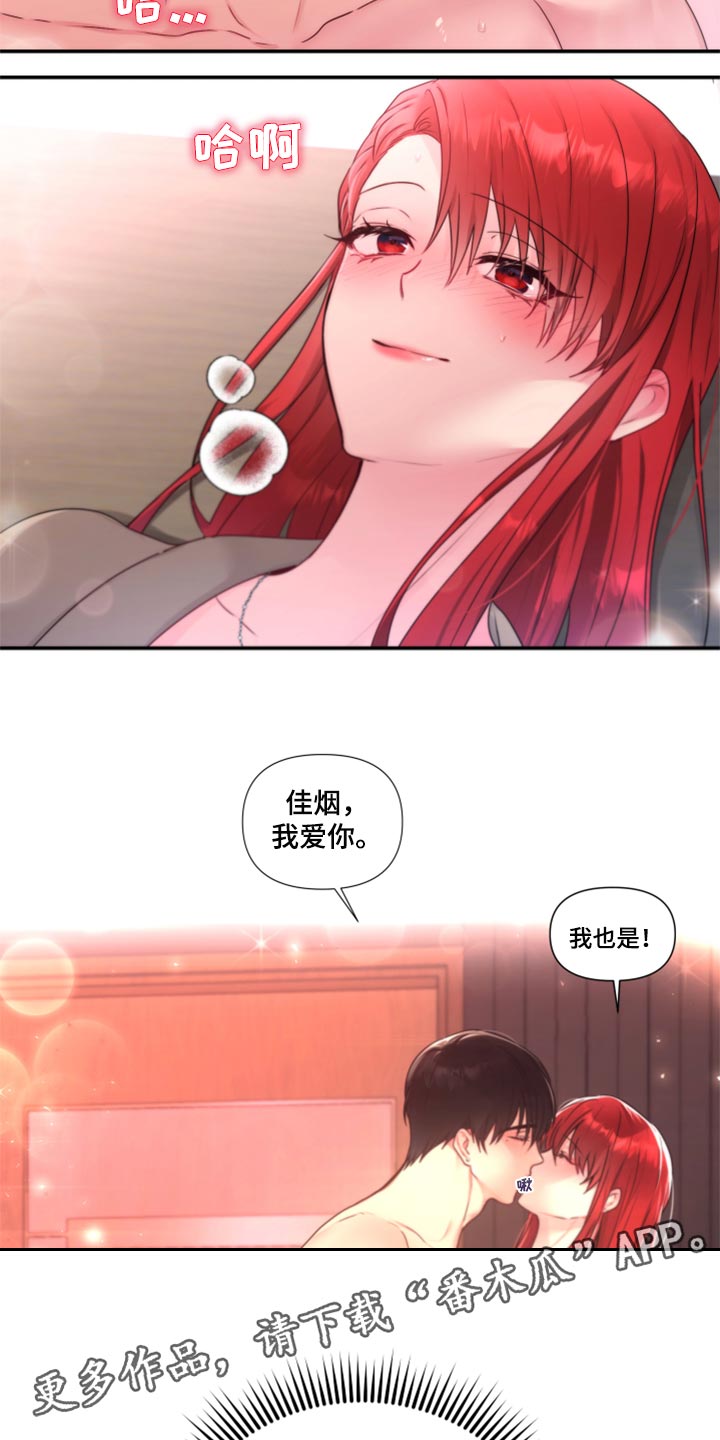 陌生王妃漫画,第81章：【番外】办公室恋情最棒（完结）5图