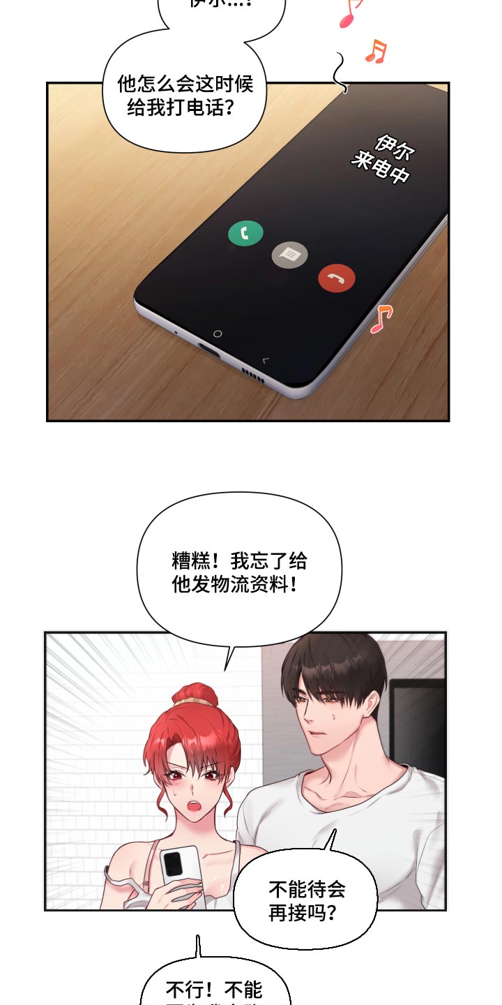 陌生王妃漫画,第70章：【番外】很不爽5图