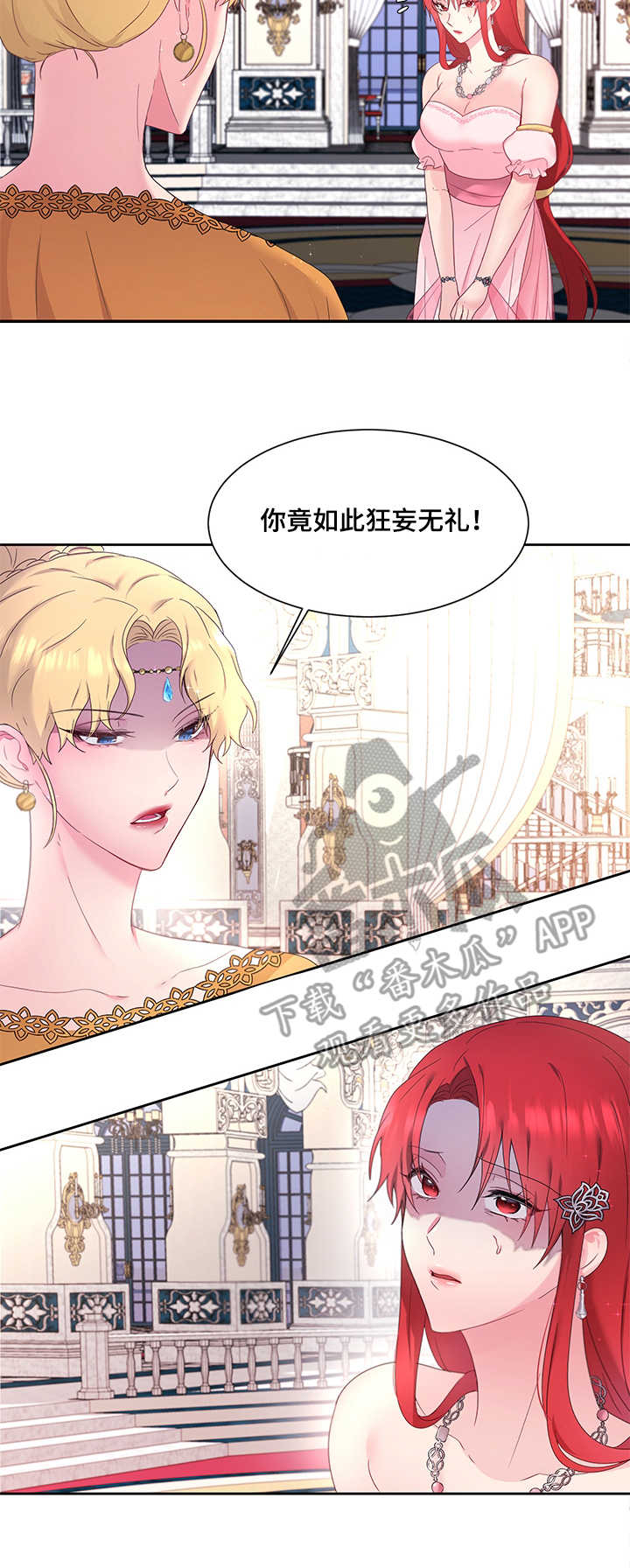 陌生王妃漫画,第19章：针对2图