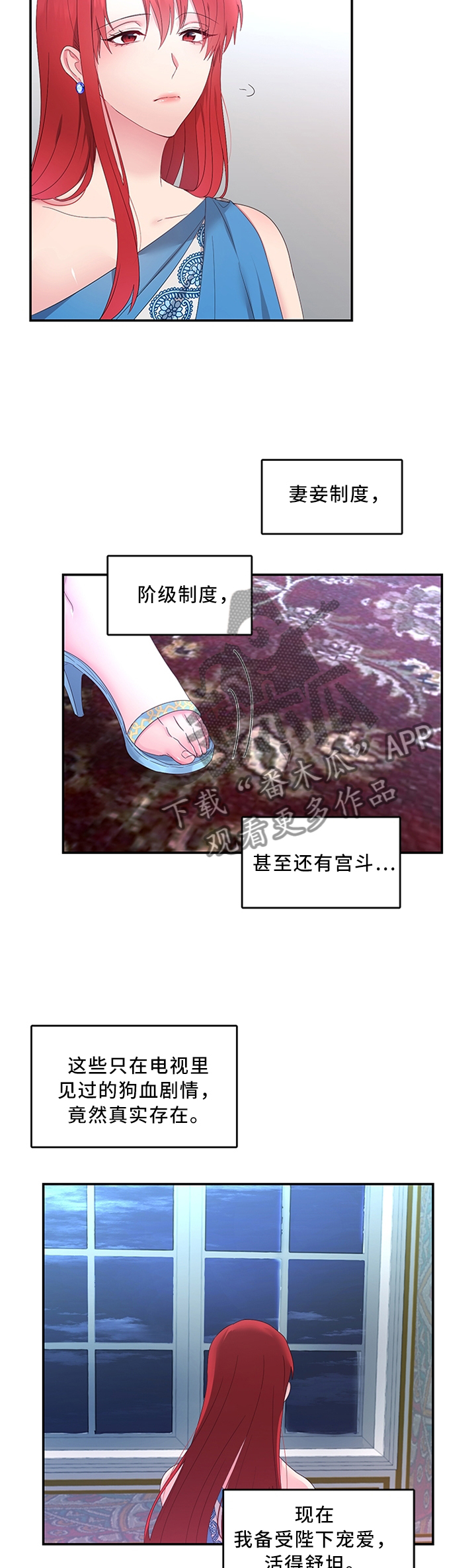 陌生王妃漫画,第34章：思考1图