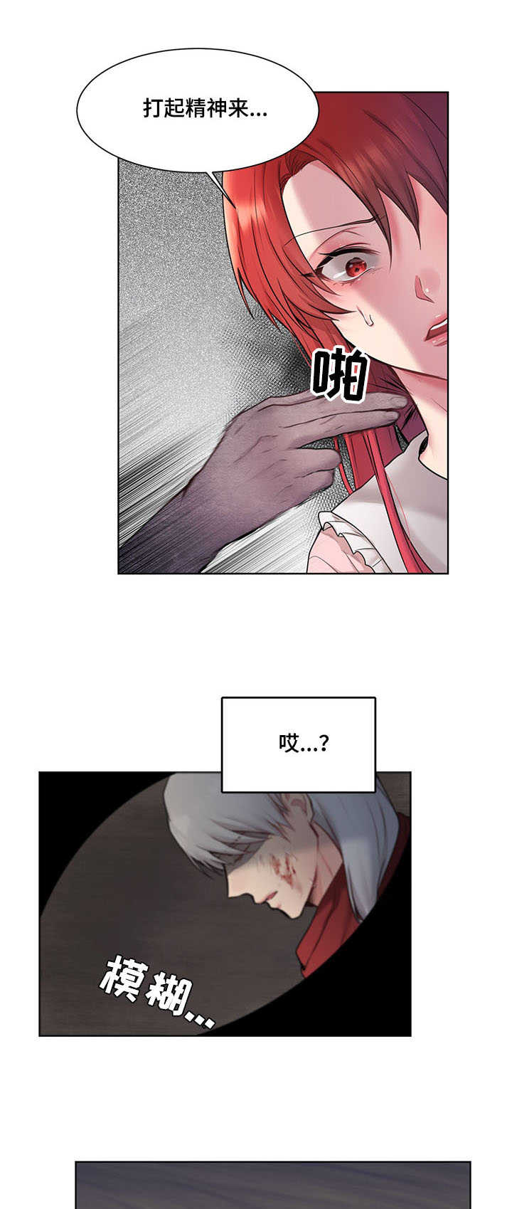 陌生王妃漫画,第2章：士兵4图