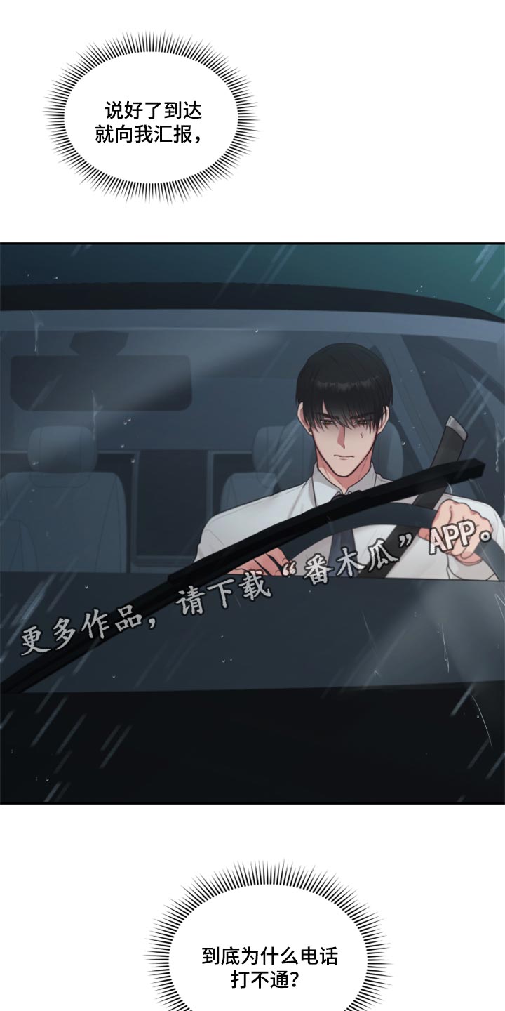 陌生王妃漫画,第72章：【番外】打不通的电话2图