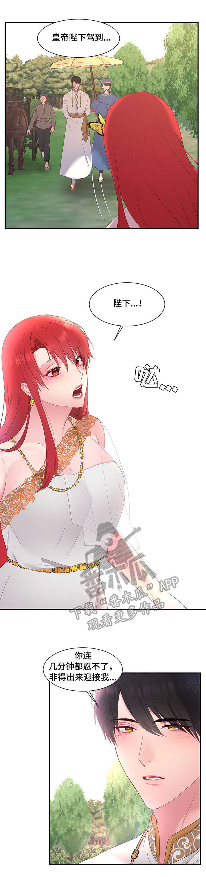陌生王妃漫画,第28章：救助1图