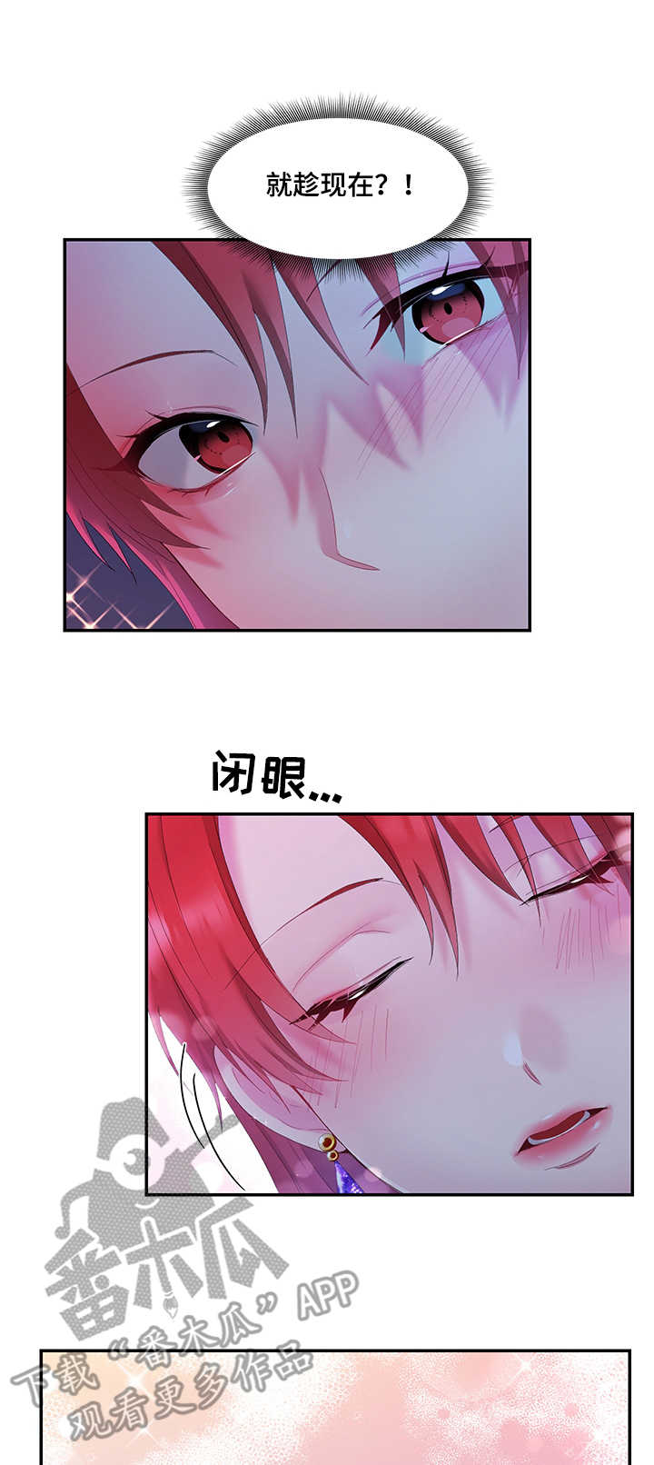 陌生王妃漫画,第9章：赏月4图