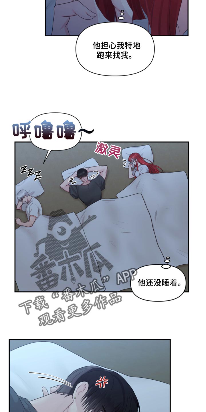 陌生王妃漫画,第74章：【番外】委屈3图