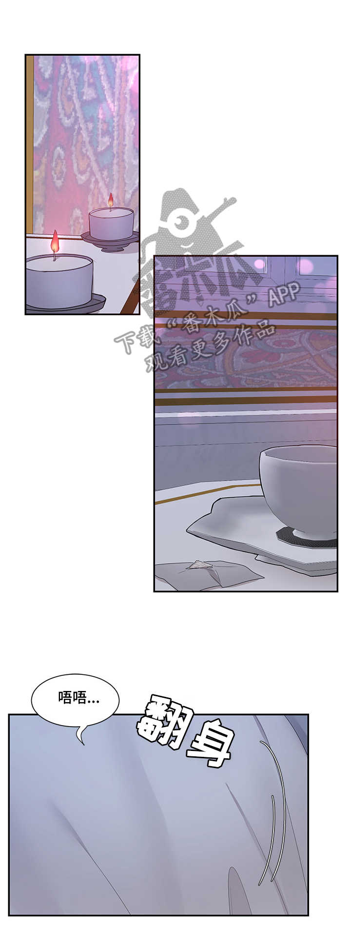 陌生王妃漫画,第21章：勇气可嘉4图