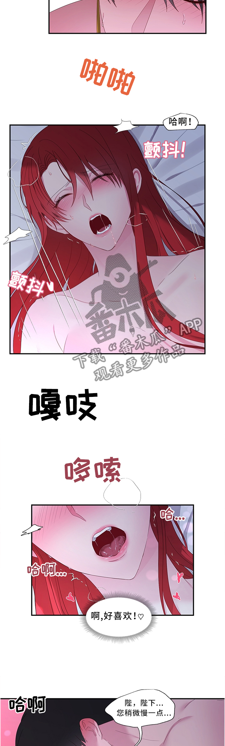 陌生王妃漫画的作者是谁漫画,第30章：你的声音真好听2图