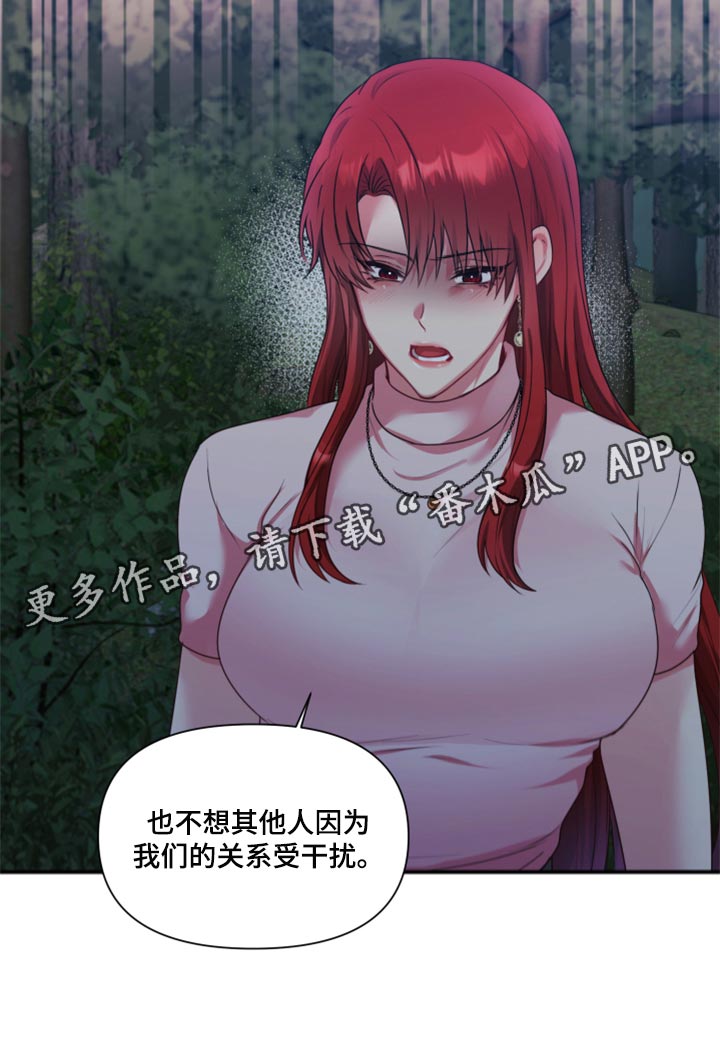 陌生王妃漫画,第73章：【番外】不想受干扰2图