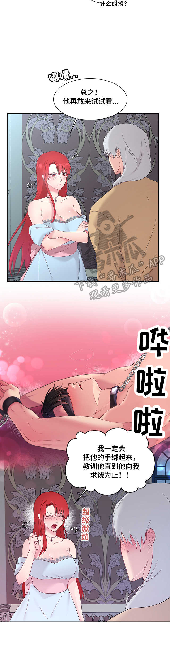 陌生王妃漫画,第16章：嫉妒2图