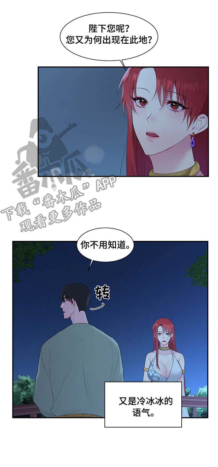 陌生王妃漫画,第8章：散步1图