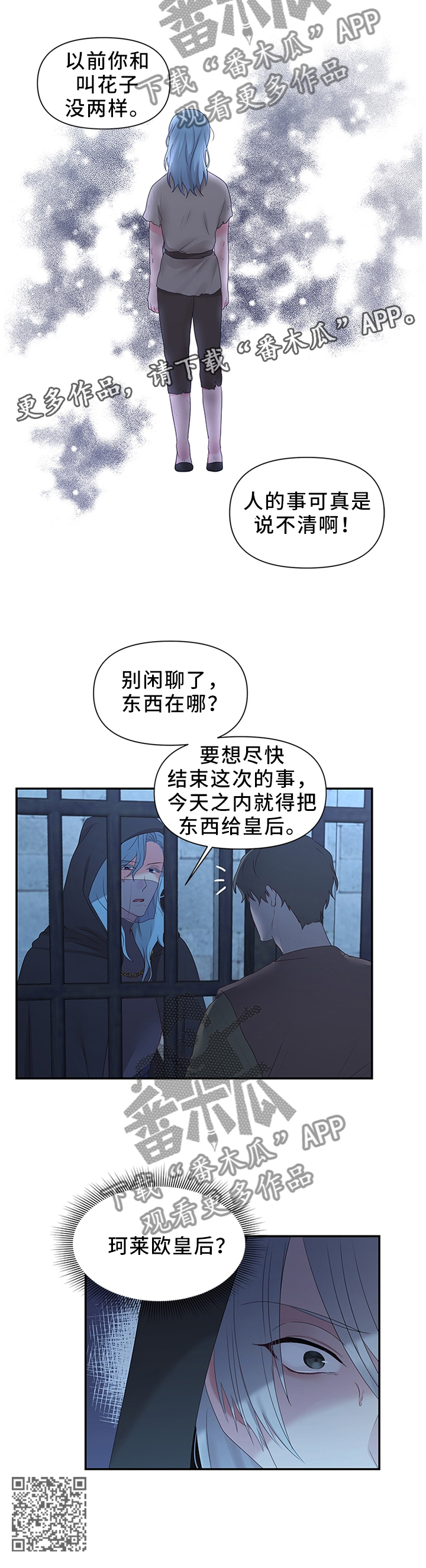 陌陌影视免费在线观看漫画,第43章：潜入监狱5图