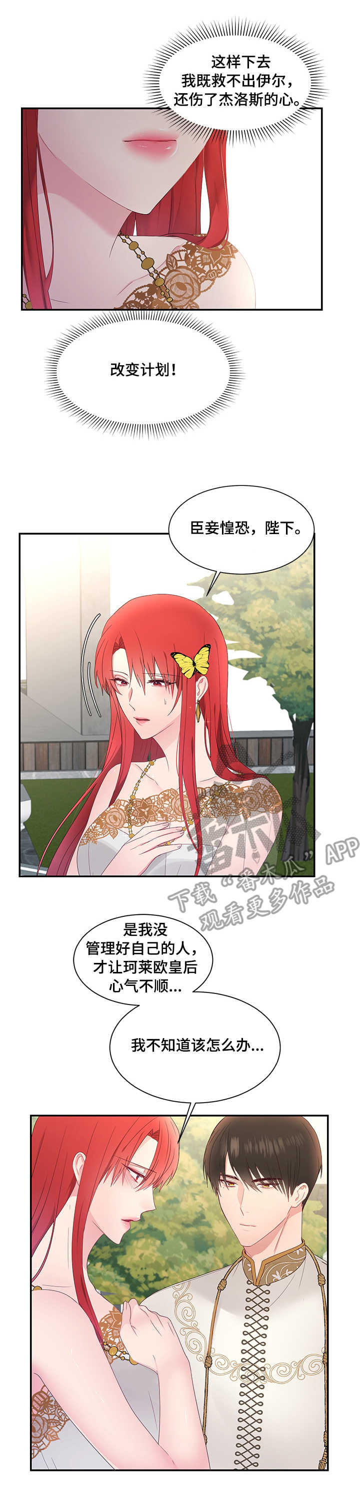 陌生王妃漫画,第28章：救助2图