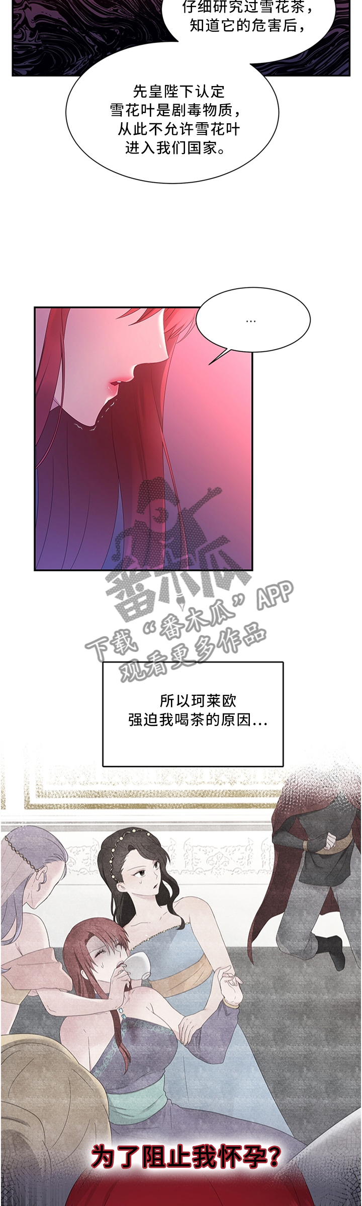 陌生王妃漫画,第33章：你想做什么4图