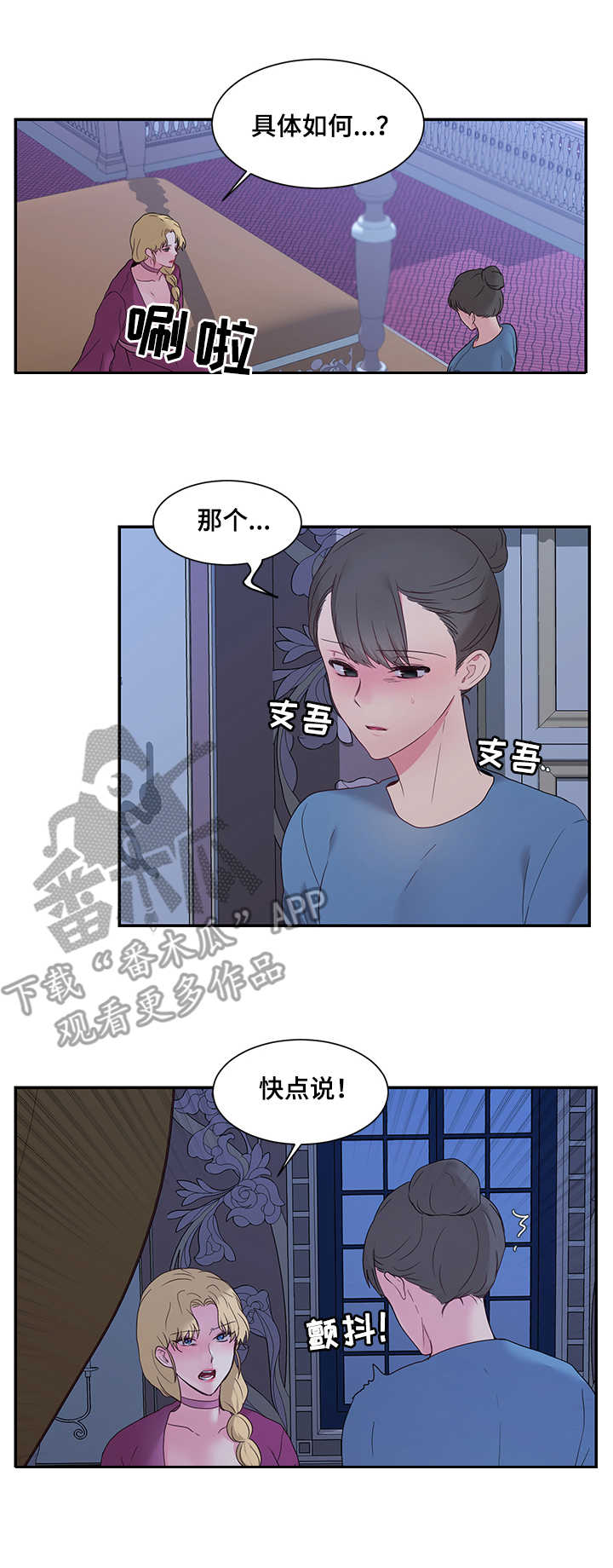陌生王妃漫画,第16章：嫉妒5图