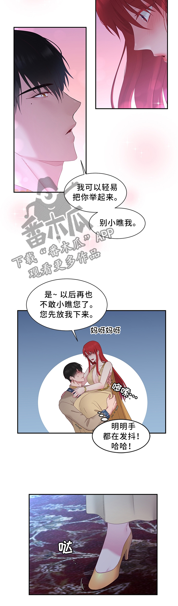 陌生王妃漫画,第36章：雪花茶3图