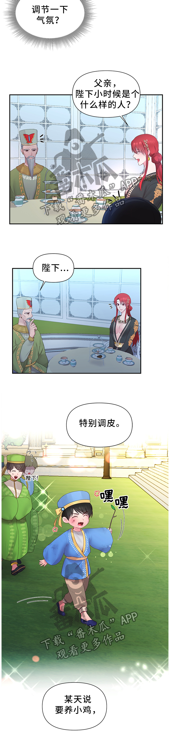 陌生王妃漫画,第51章：陛下的童年2图