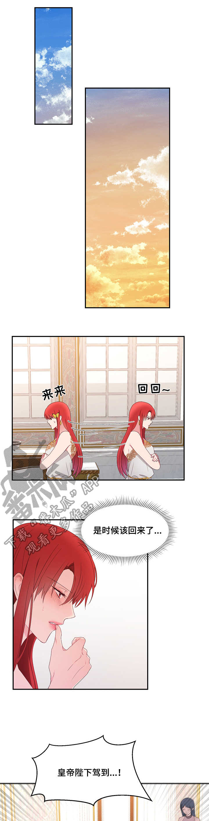 陌生王妃漫画,第29章：哄哄他1图